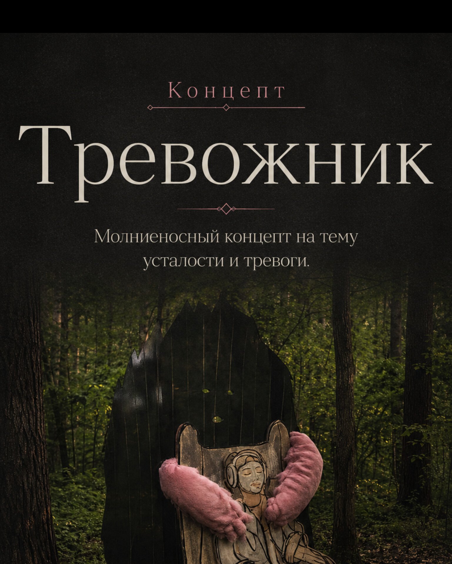 Тревожник