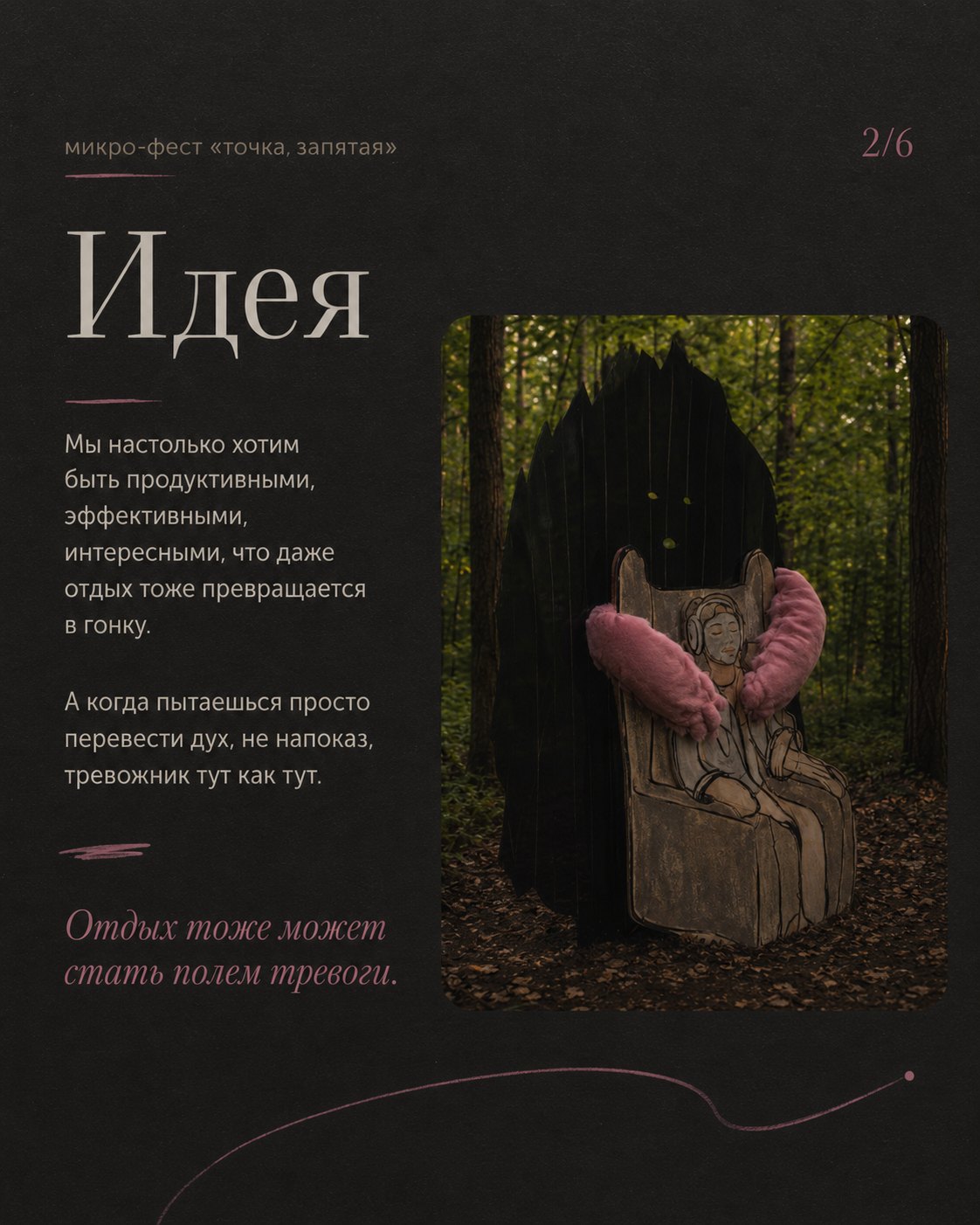 Тревожник. Идея