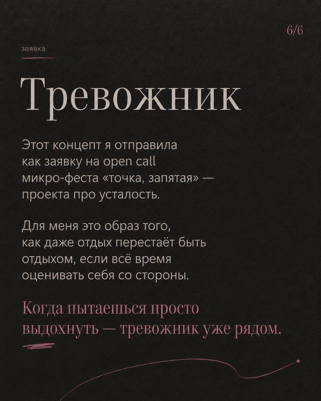 Тревожник. Описание
